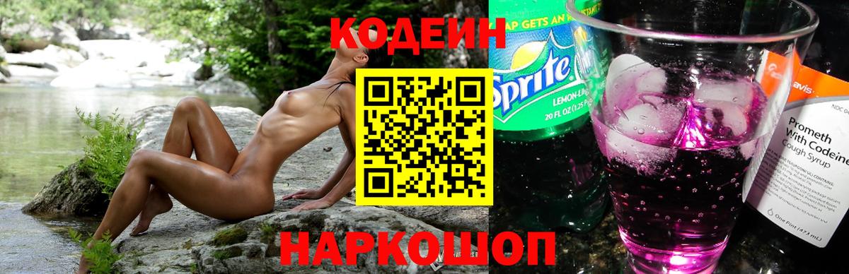 Кодеин напиток Lean (лин) Коммунар