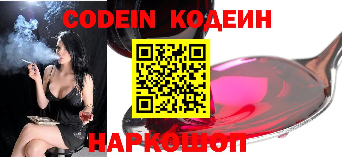 Кодеиновый сироп Lean напиток Lean (лин)  Вход с VPN  Коммунар 