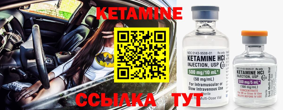 КЕТАМИН ketamine Коммунар