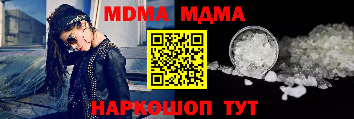 MDMA crystal  МДМА VHQ  МДМА  Коммунар  Вход с VPN 