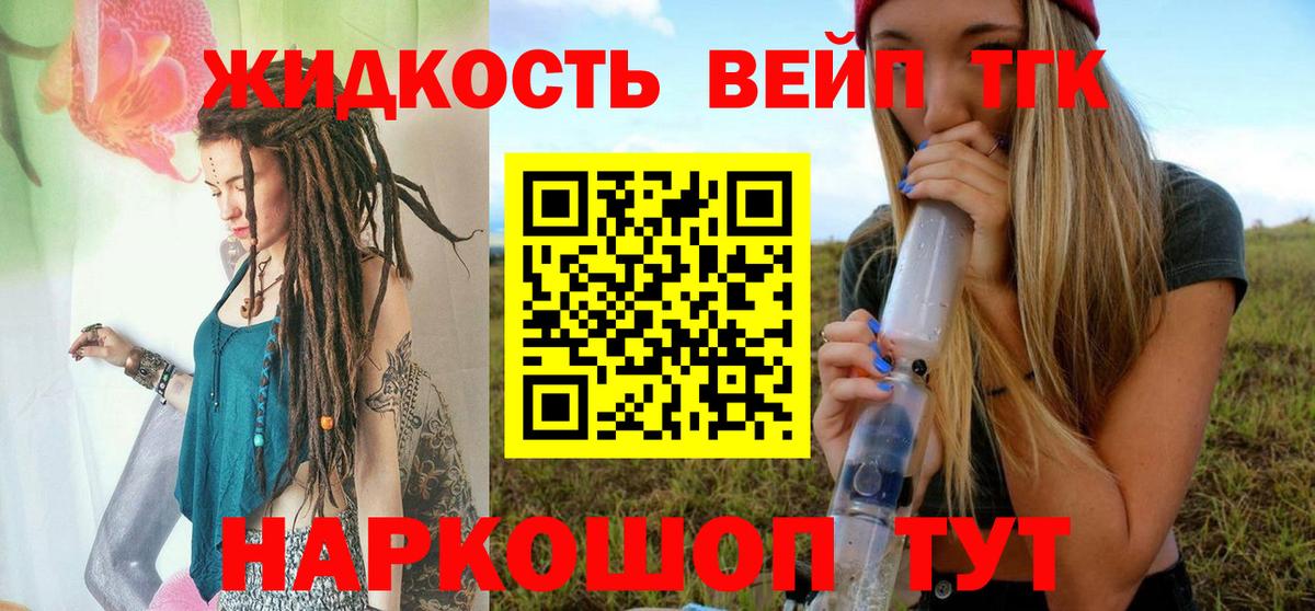 ТГК вейп  где продают наркотики  Коммунар  Дистиллят ТГК THC oil  Вход с VPN 